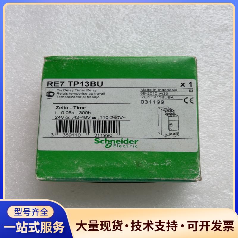 原装施耐德通电延时时间继电器RE7TP13BU 数量一议价0
