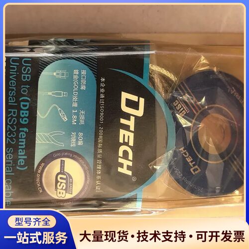 DTECH帝特USB转串口线，DT-5002B号，USB2.询价