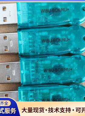 9新德国威步WIBU-BOX/RU+加密狗，实物拍摄4个，功