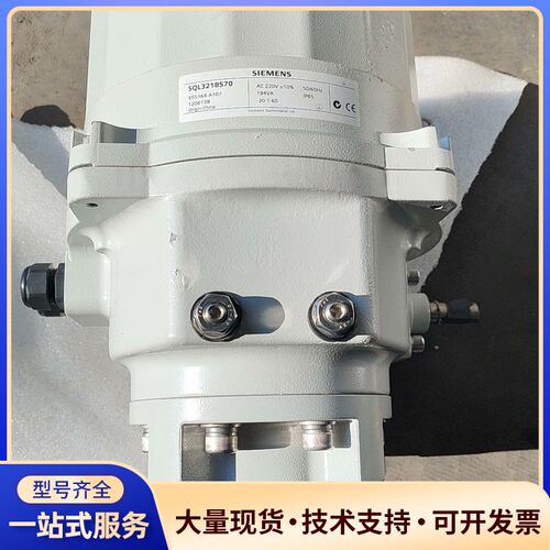 西门子电动蝴蝶阀执行器，全新现状如图。sQL321B570，询价
