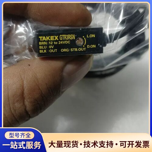 TAKEX竹中GTR3RSN对射光电传感器，日本原装进口，库询价