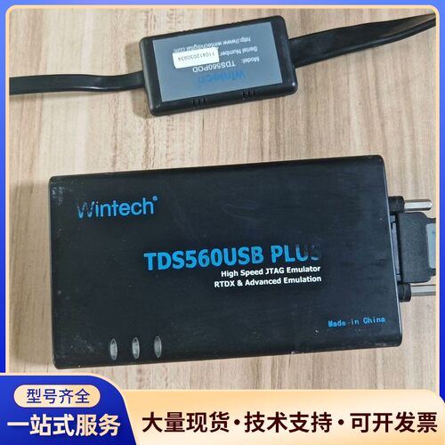 WINTECH TDS560USB PLUS仿真器， WIN询价