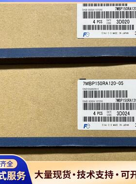 全新7MBP150RA120-05 7MBP100RA议价0