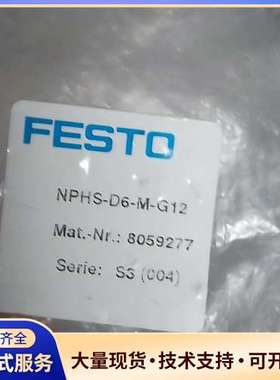 FESTO费斯托 NPHS-D6-M-G12  全新原装