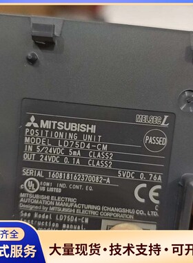 三菱PLC定位单元 LD75D4-CM，原装拆机，输入5/2询价