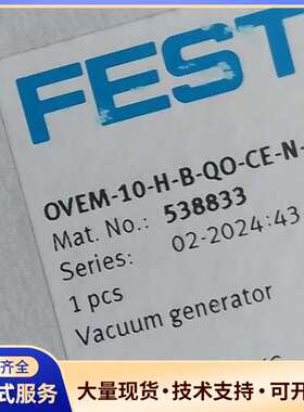 费斯托真空发生器538833  OVEM-10-H-B-QO