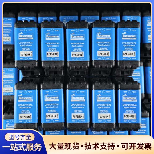 Bussmann巴斯曼熔断器 FCF50RN询价