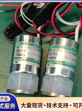 高砂电磁阀1500kpa，MTV-2A-1/4UGHT，全新