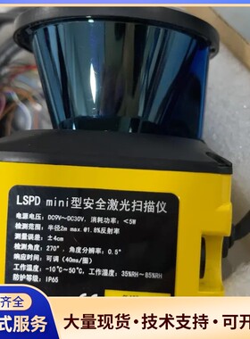 keli科力LSPD型化安全激光扫瞄仪LSPD mini议价询价