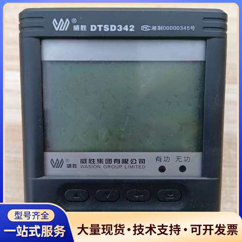 威胜DTSD342拆机一台，照片实物图，成色如图，具体型号看