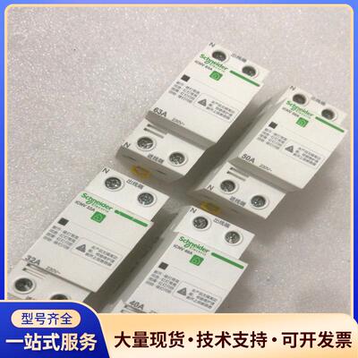 施耐德/ 自恢复 2P 过欠压保护器，iCNV  32议价0