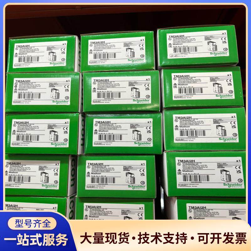 施耐德模块TM3AI2H，全新批次！议价0