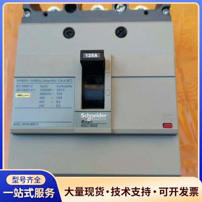 施耐德塑壳空气开关断路器，NSC160S 3P125A ，询价