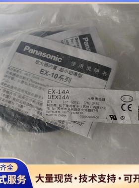 全新正品松下传感器EX-14A/UEX14A议价0