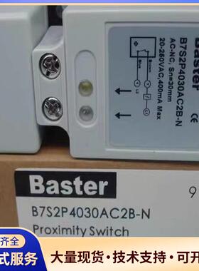 BASTER巴斯特 接近传感器 B7S2P4030AC议价0