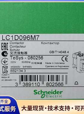 施耐德交流接触器LC1D096M7