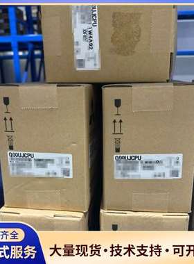 三菱Q00JCPU PLC功能好，库存足，长期有货，议价销