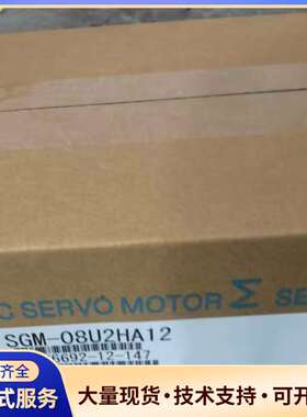 安川伺服电机SGM-08U2HA12，型号SGM-08U2H