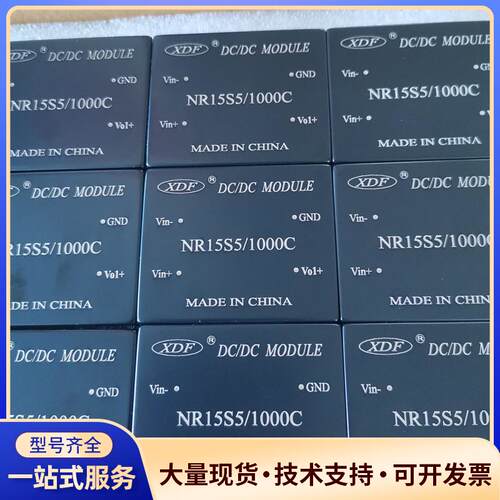 XDF电源模块NR15S5/1000C议价0