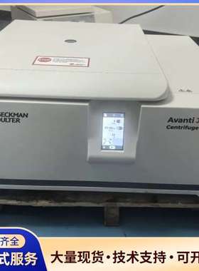 贝克曼库尔特Avanti J-15R高速大容量冷冻离心机，设
