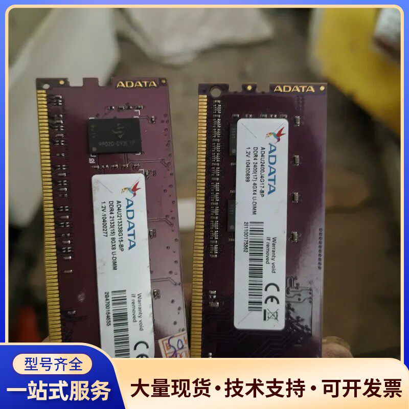 威刚4G/8G各一条 DDR4内存条 拆机件 正常使用 实物询价