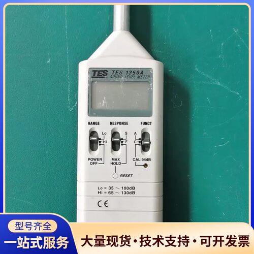 台湾泰仕TES1350A噪音计声级计噪音测试仪询价