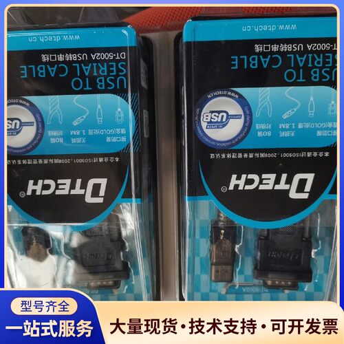 DTECH帝特DT-5002A USB转串口线，全新未拆封，询价
