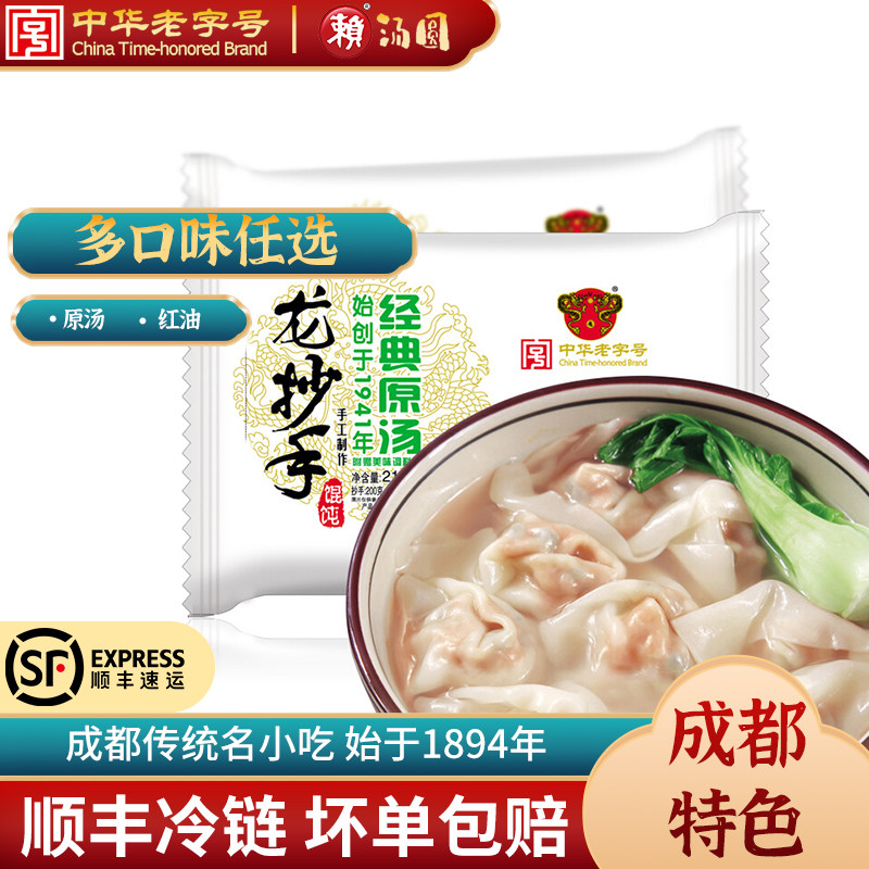 龙抄手红油230g*2袋速冻水饺馄饨早餐夜宵成都名小吃中华老字号
