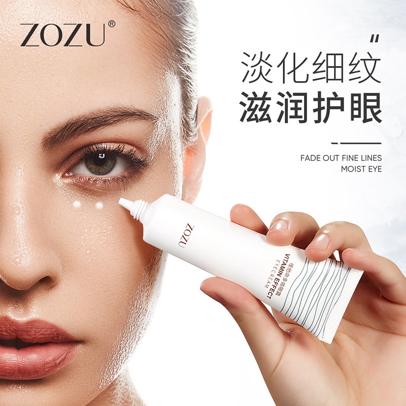 zozu维他命多效眼霜滋润眼部精华乳30ml 淡化黑眼圈眼袋细纹眼霜