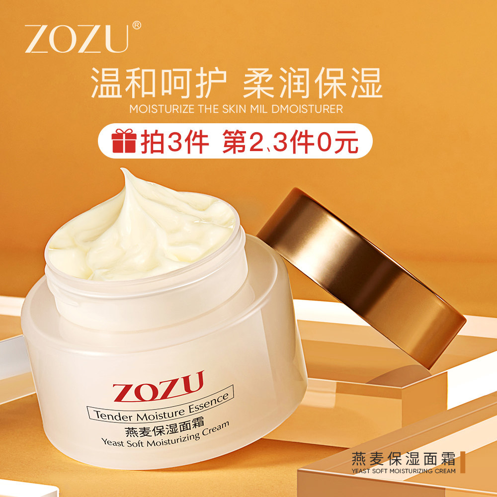 拍3件]ZOZU燕麦面霜女清爽不油腻超补水抗皱润肤乳液高光保湿霜