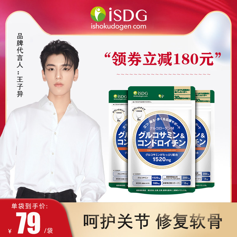 ISDG日本原装进口硫酸氨糖软骨素加钙润滑关节氨基葡萄糖240粒/袋