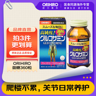 orihiro/欧力喜乐氨糖软骨素机能性表示食品氨基葡萄糖中老年