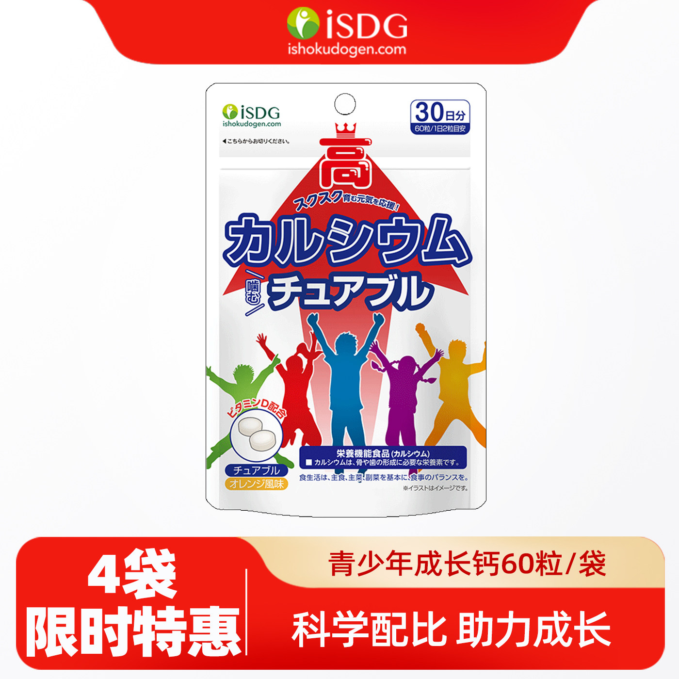 isdg青少年钙片儿童成长日本进口补钙咀嚼钙维生素D碳酸钙壮壮钙