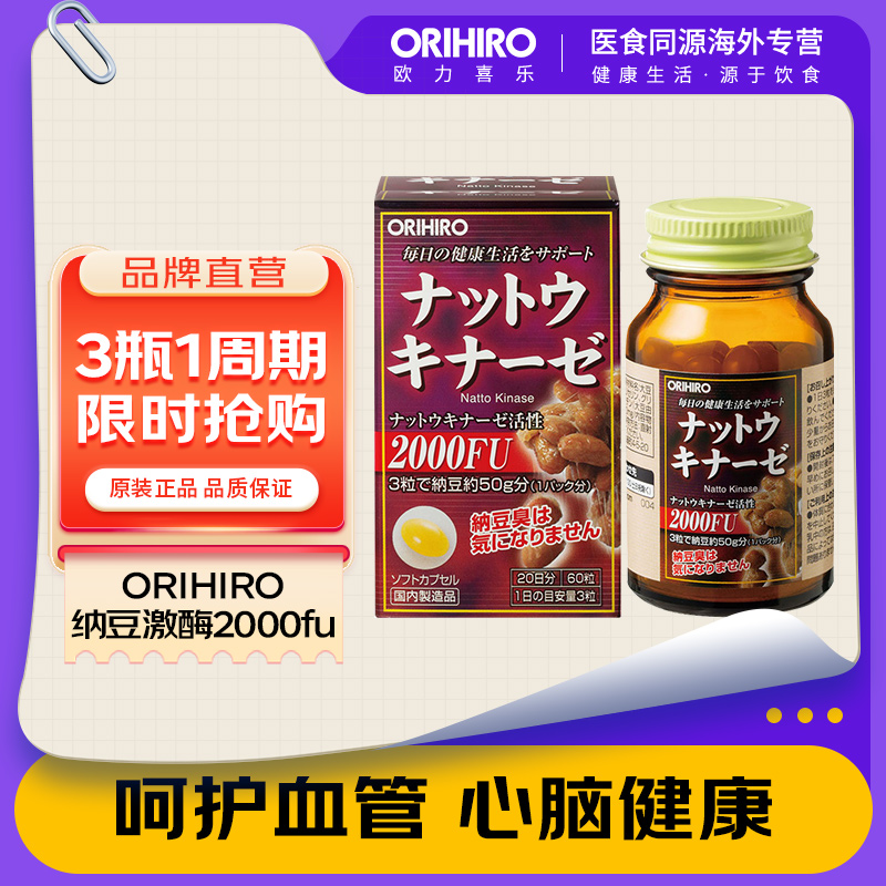 orihiro纳豆激酶正品胶囊日本