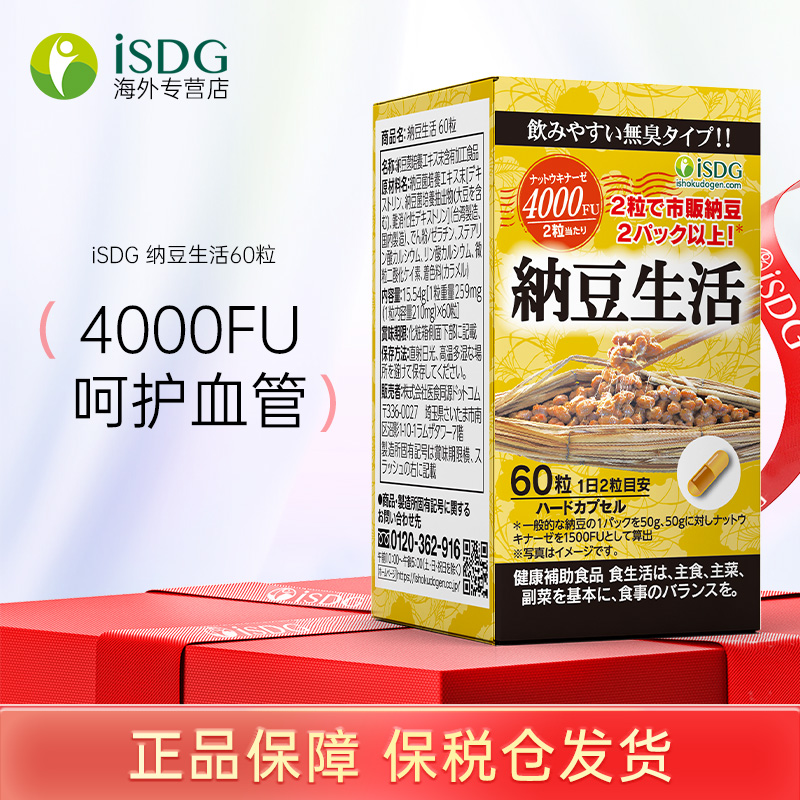 isdg日本纳豆激酶4000FU