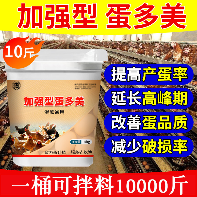 蛋多多曾蛋宝鸡下蛋专用10斤装