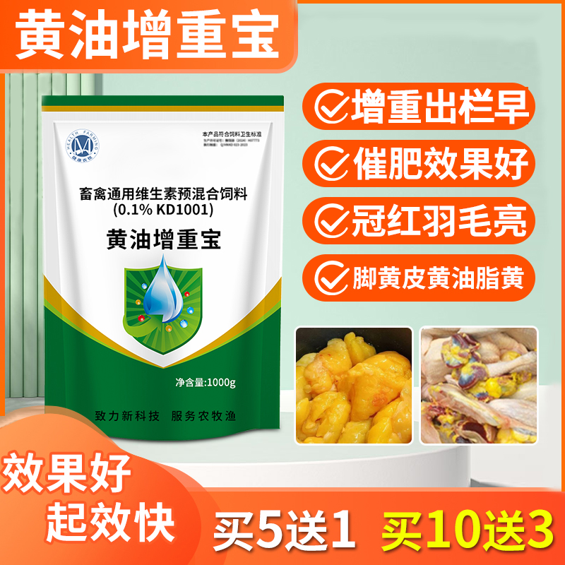 肉禽增肥增重鸡鸭长黄油