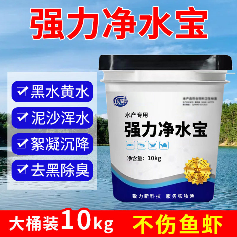 鱼塘解毒净水宝水产养殖净水剂池塘变清浑水浊水净化剂除油膜黑水