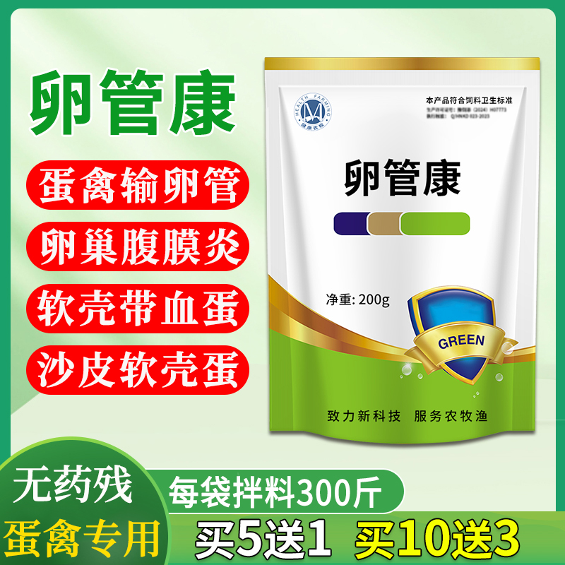 蛋禽鸡鸭鹅输卵管炎专用药多下蛋