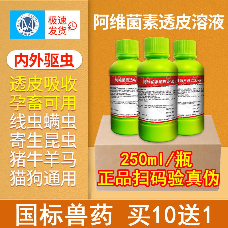 兽用驱虫药阿维素菌透皮溶液猪牛羊体内外阿维菌茵素猫狗兽药正品|msdalam kategori haiwan peliharaan/makanan haiwan dan bekalan, ubat-ubatan haiwan dan farmaseutikal, Dadah ternakan - dari Buy2taobao.com untuk memberikan perkhidmatan ejen Taobao profesional membeli
