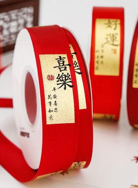 中国风好运丝带发财新年礼物包装酒红色彩带春节装饰中式蛋糕缎带