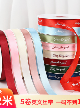 5卷 鲜花包装丝带花艺蛋糕打包装饰彩带烘焙盒绑带绸带绳水果缎带