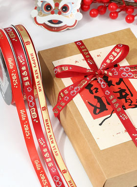 1cm新年快乐丝带礼物礼盒包装彩带蝴蝶结diy装饰花束蛋糕缎带绸带