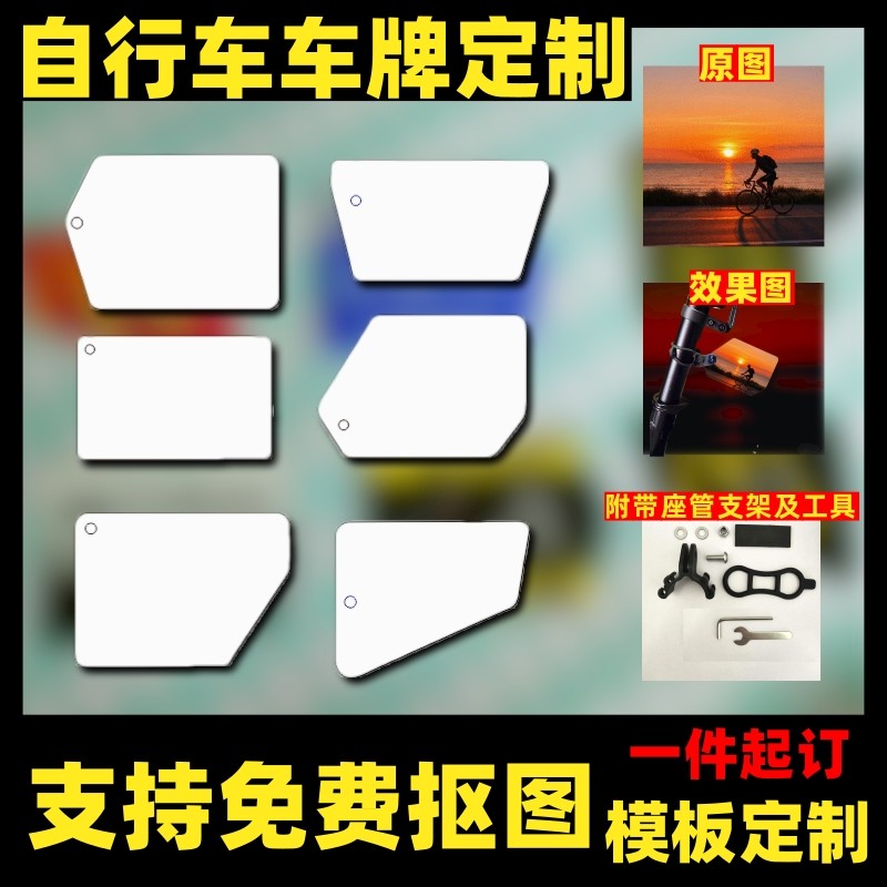 公路车牌定制赛事姓名牌自行车坐管支架尾灯处装饰号码牌山地车
