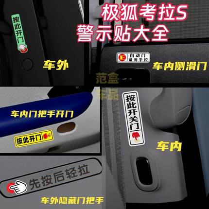 极狐考拉S专用电动门提示车贴门把手按此开关侧滑门配件用品大全