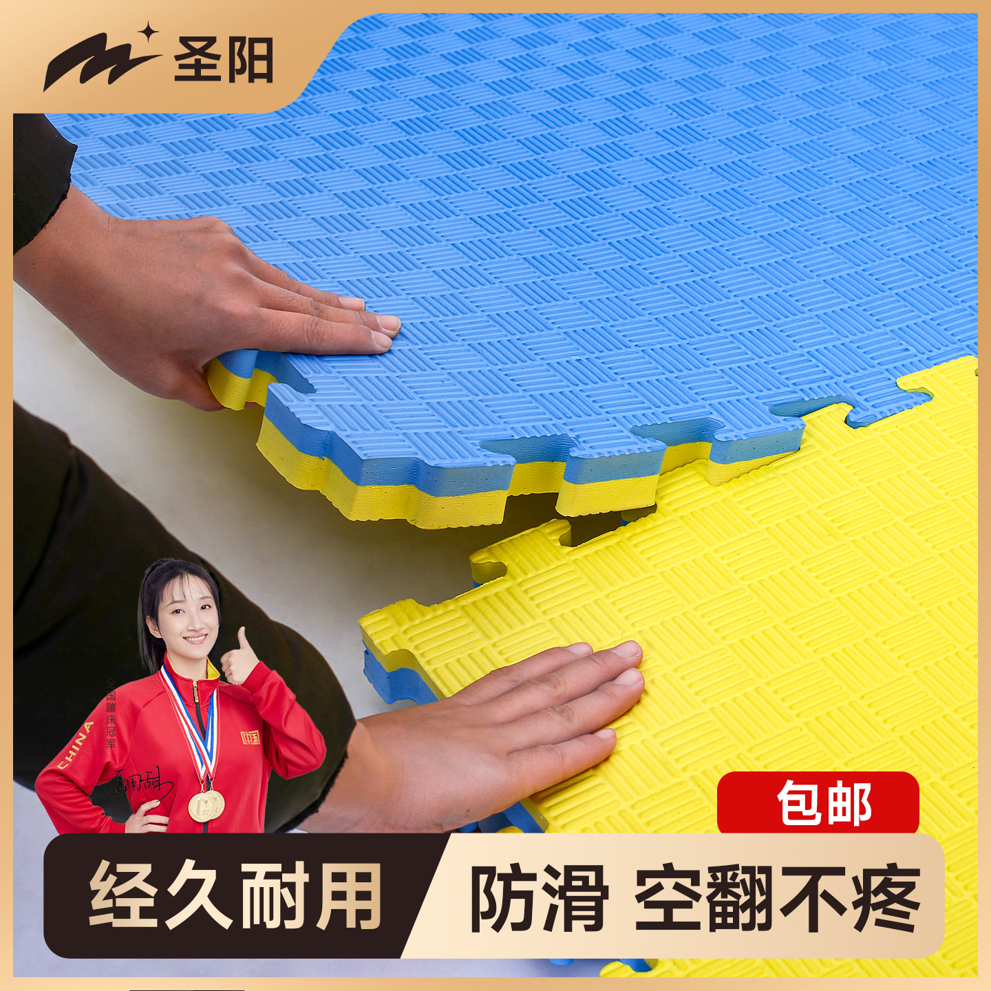 【减震】摔不疼【隔音】静悄悄