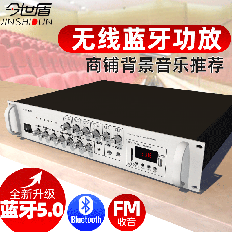 今世盾蓝牙功放机220V