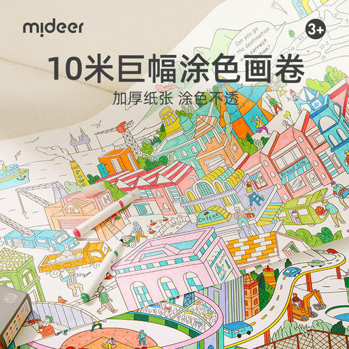 mideer弥鹿画画儿童涂色