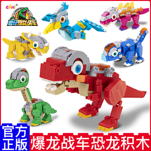 心奇爆龙战车4烈焰霸王龙暴龙三角龙剑龙翼恐龙玩具拼装积木男孩
