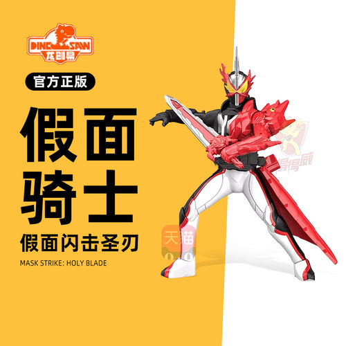 龙创易假面骑士可动人偶